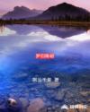 好先生在线观看完整版