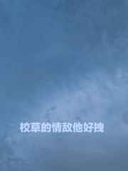 超硼免费公开视频