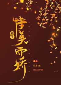 太医有力的撞着贵妃GH是荔枝