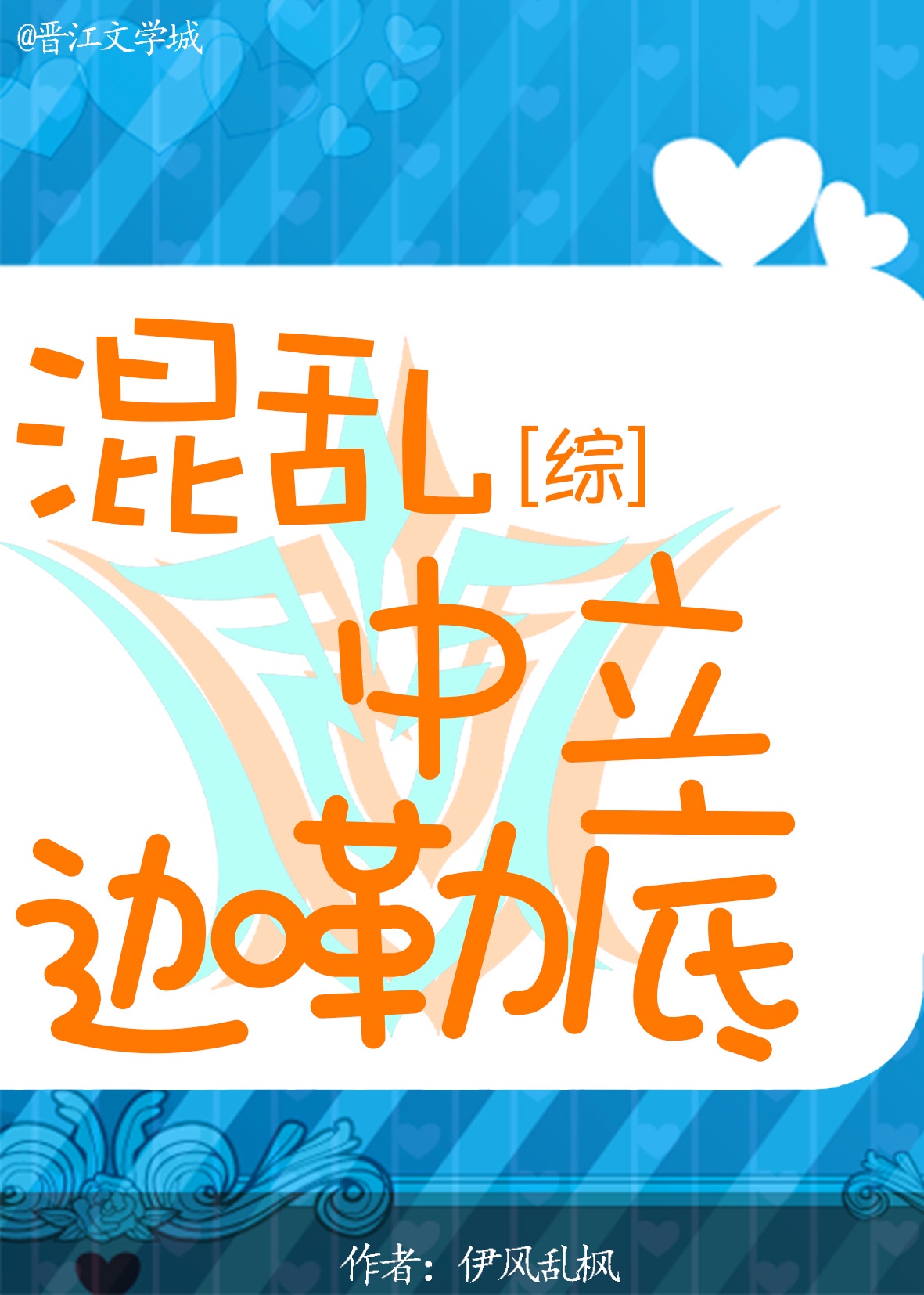 果栏中的江湖大嫂
