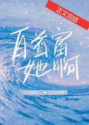 卿本佳人视频