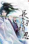 随波逐流之一代军师txt