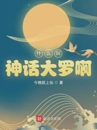 黑帮大佬和我的第365
