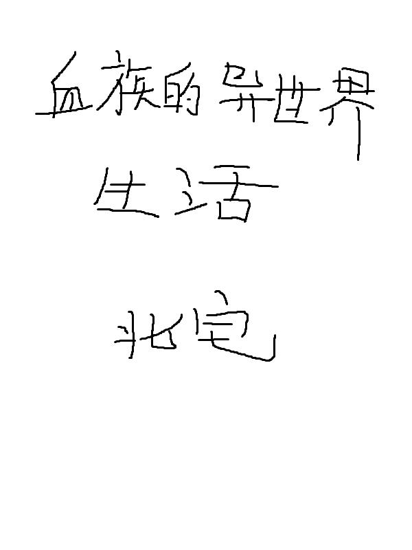 亲我