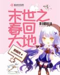 雪鹰领主电视免费观看
