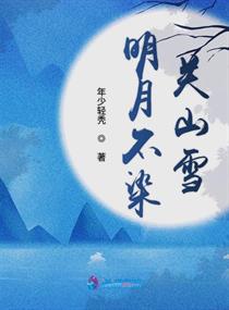 青山依旧笑春风