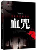 黄金瞳在线观看完整版免费版