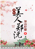 邪恶道u罗汉茂男大全