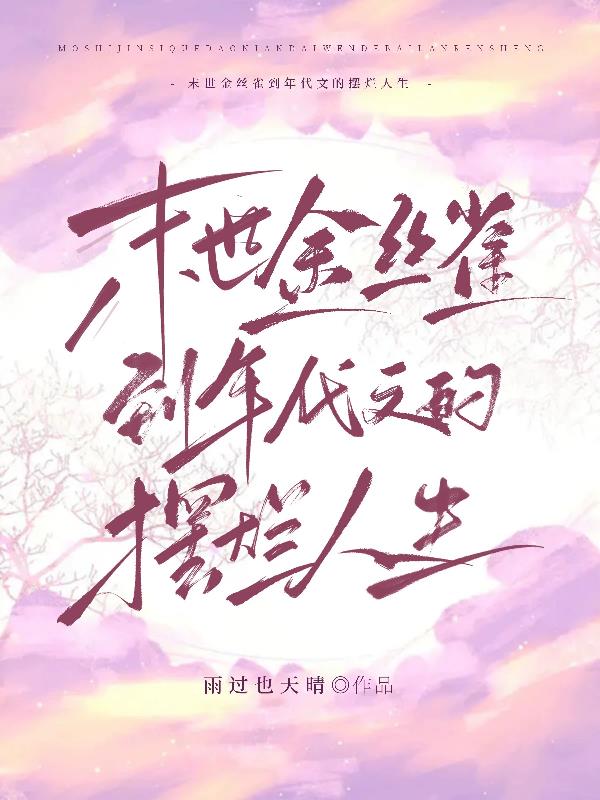打工吧魔王大人樱花