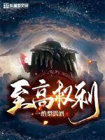 女医生肉奴第二部
