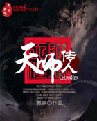 羞羞的铁拳在线未删减