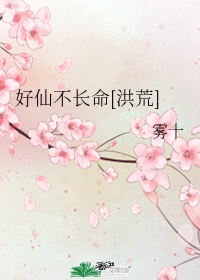 六岁小蛇后下载