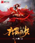 郑媛媛高超口技图片