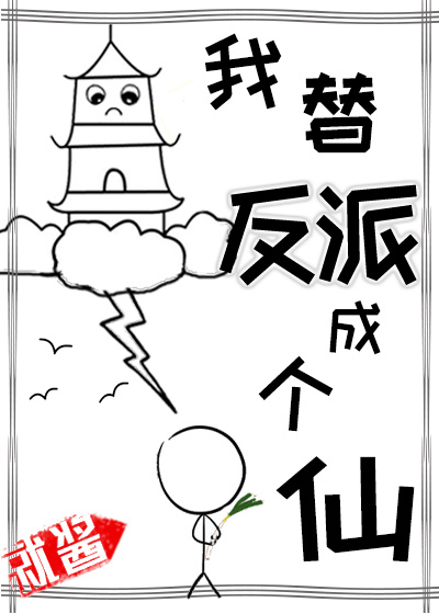 安琪拉翻白眼流眼泪流口水