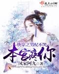 五魔神之三只狐仙免费观看