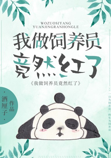 我的二次元禽兽人生第八区