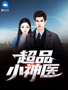 战王的萌虎妃在线阅读