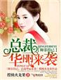 不要告诉我丈在线观看