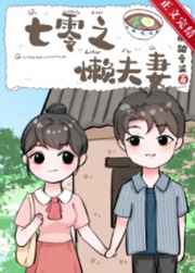 衣柜里找到她嫂子的玩具