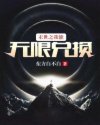 和丈母娘睡觉