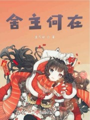 爸爸让我爱妈妈小新txt