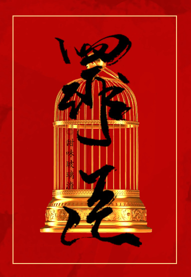午夜影