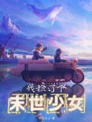 麻麻的危险期受孕小说