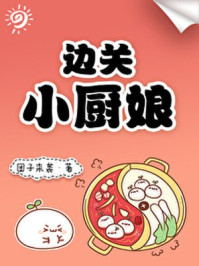 高梁地里风流事
