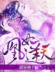 最爽的乱亲妈妈乱小说殷素素