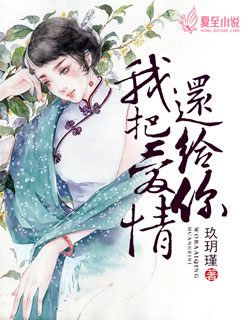 艳俾桃儿第九章高h