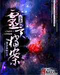 世界尽头的圣骑士
