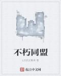 炮制女朋友