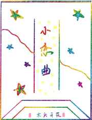 三流之路