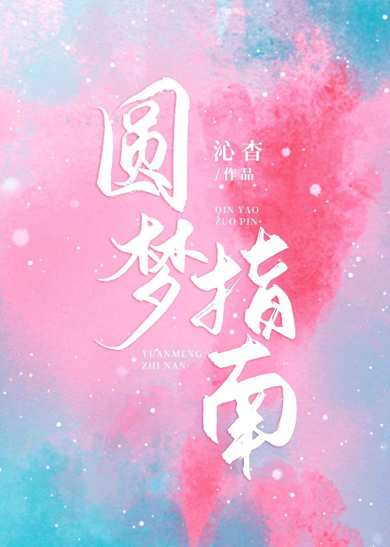 69乐园情感日志