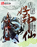 赋闲在家