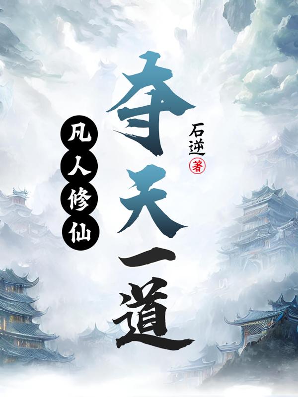 恋爱禁止的世界哪集污