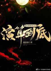 咸湿西游记2