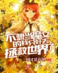 这次来真的席绢