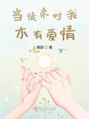 女儿的朋友4在线观看