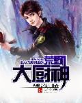 机器人大战l