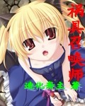 李白清评书在线听