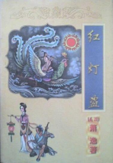 h老秦头付筱竹第二部