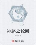 松果儿无圣光