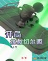 单身影院