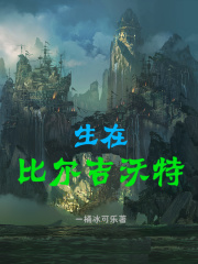 任达华温碧霞惊变