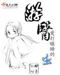 花千骨幽若
