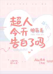 我唾弃你的坟墓2024