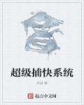 女上位教学视频