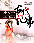 龙门镖局小说