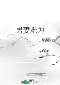 老杨挺进娇妻身体